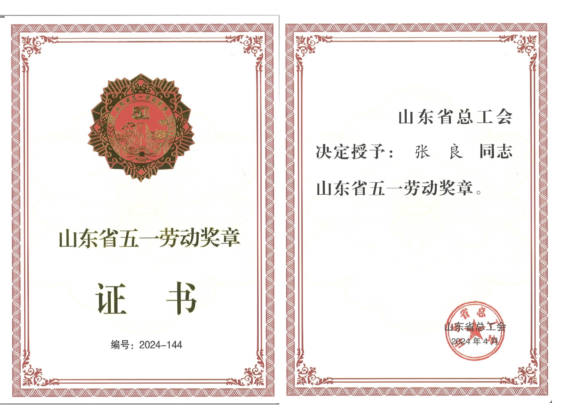 喜報(bào)！濰坊凱盛張良榮獲山東省五一勞動(dòng)獎(jiǎng)?wù)?>
                </div>
                <div   id=